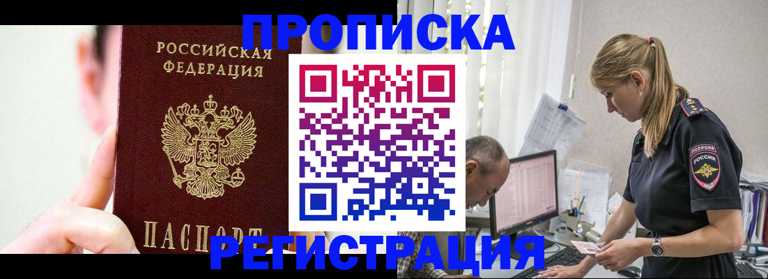 временная регистрация законно в Саратове