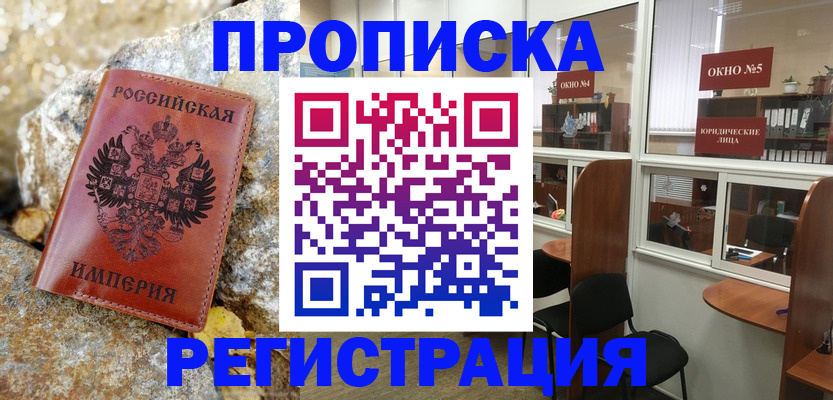 прописка 2025 в Саратове