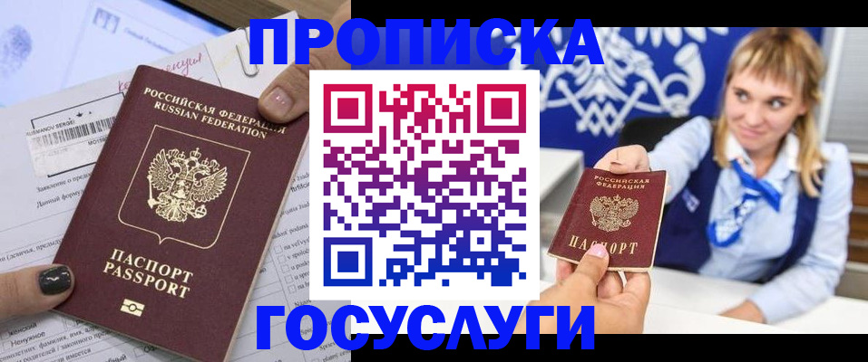 прописка ребенка в Саратове